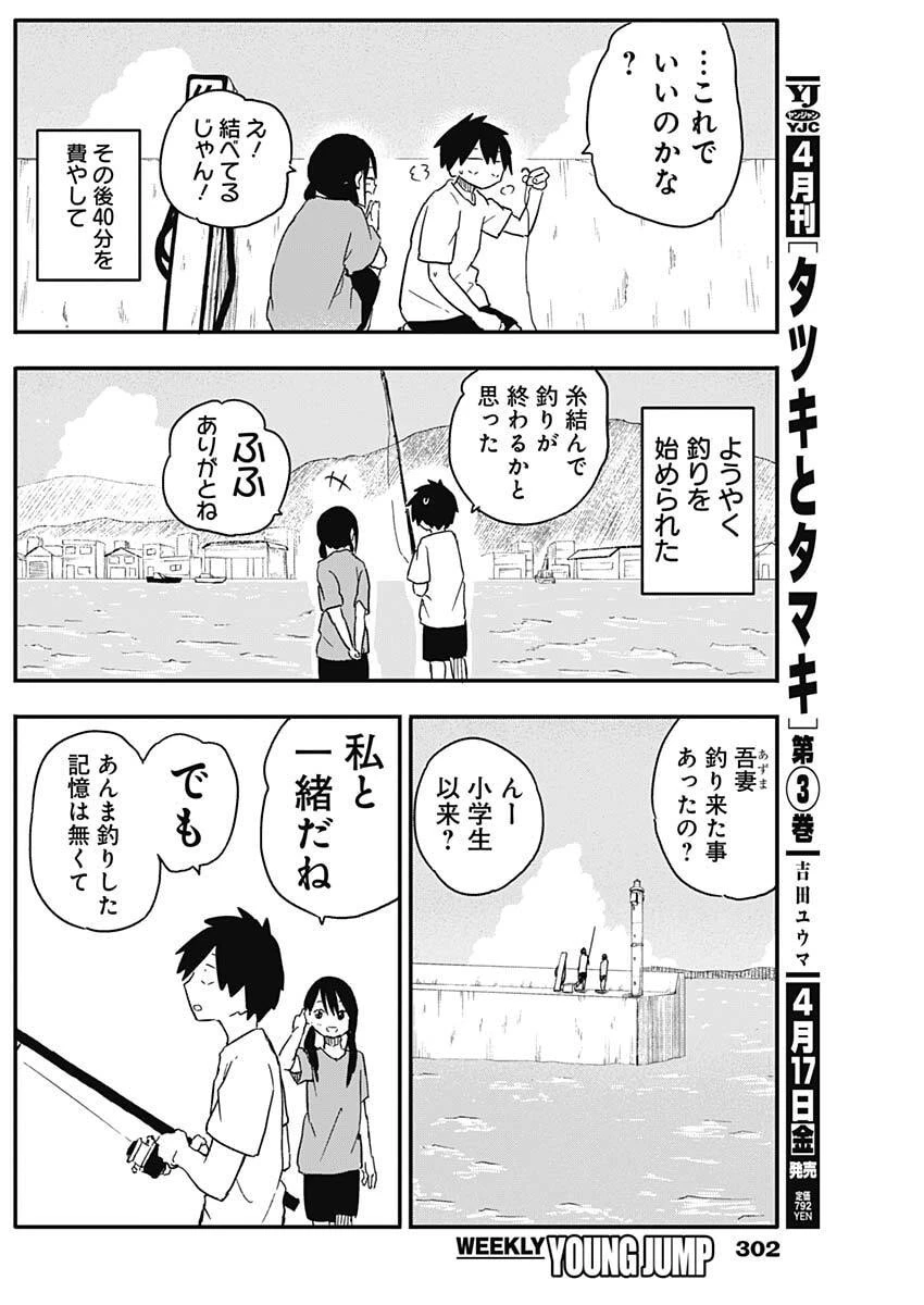 やめろ好きになってしまう 第47話 - 6