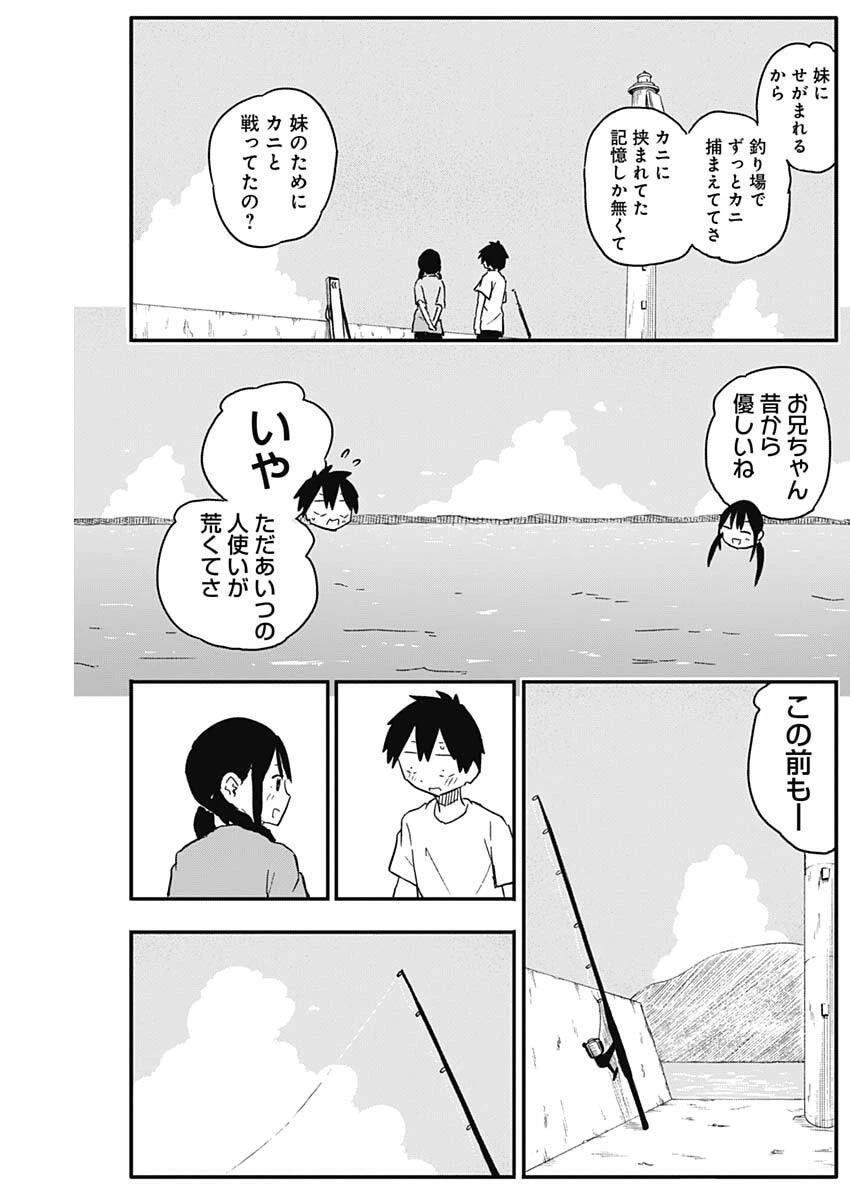 やめろ好きになってしまう 第47話 - 7