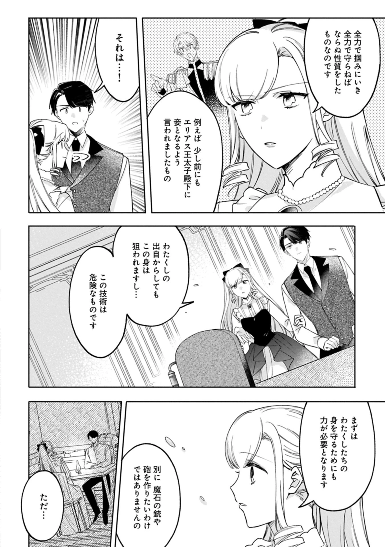 追放された公爵令嬢、ヴィルヘルミーナが幸せになるまで。～最強の平民、世界に革命を起こす～ 第16話 - 2