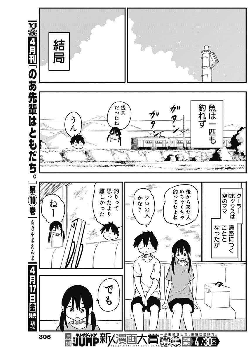 やめろ好きになってしまう 第47話 - 9