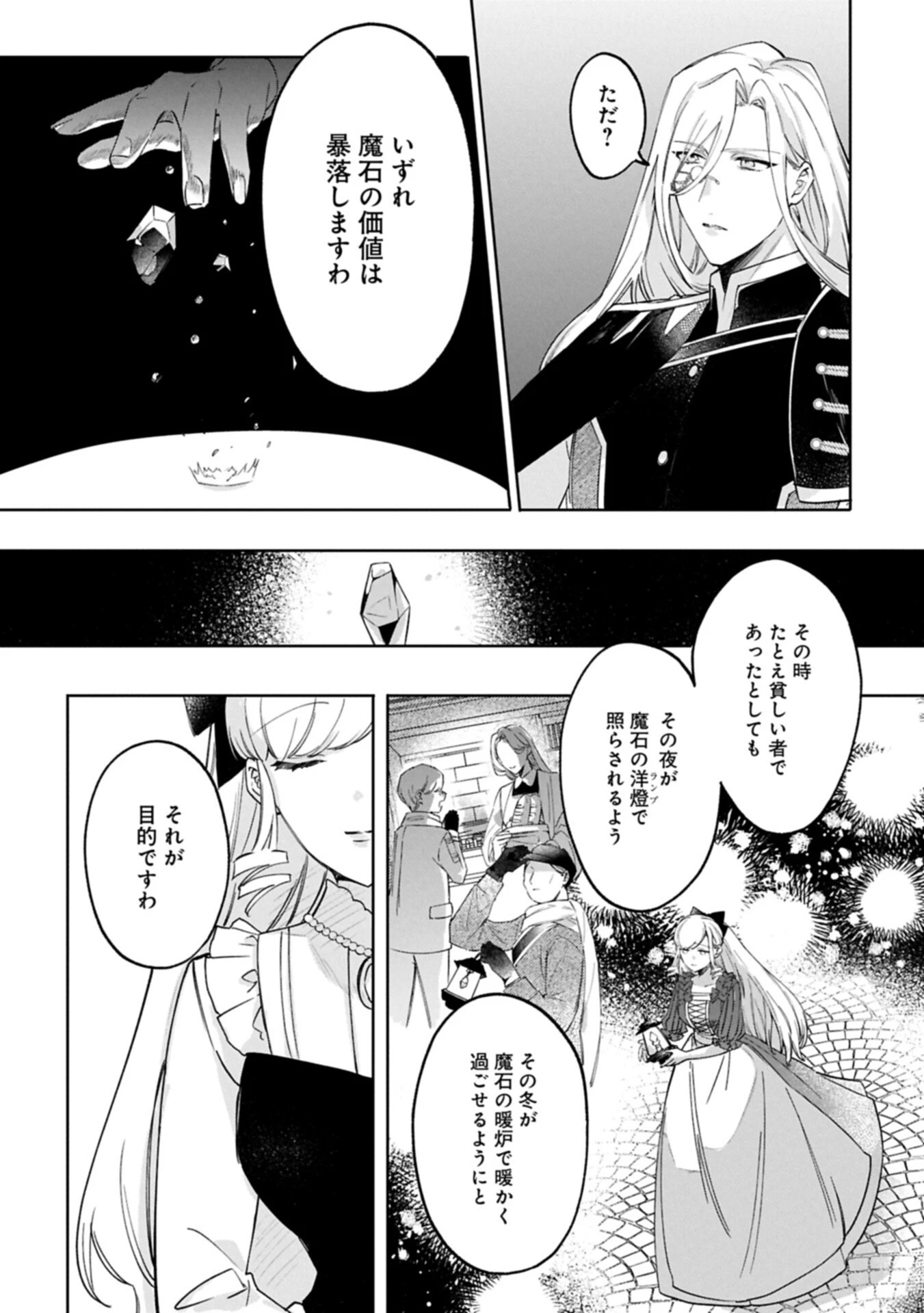 追放された公爵令嬢、ヴィルヘルミーナが幸せになるまで。～最強の平民、世界に革命を起こす～ 第16話 - 3