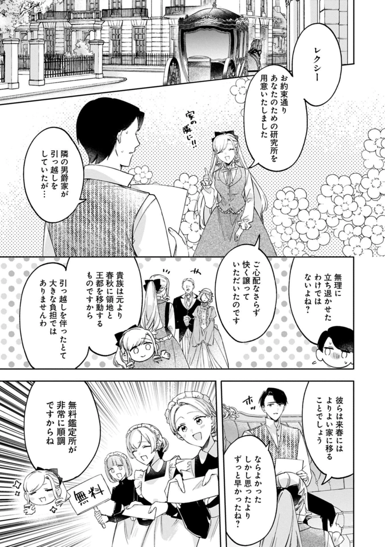 追放された公爵令嬢、ヴィルヘルミーナが幸せになるまで。～最強の平民、世界に革命を起こす～ 第16話 - 5