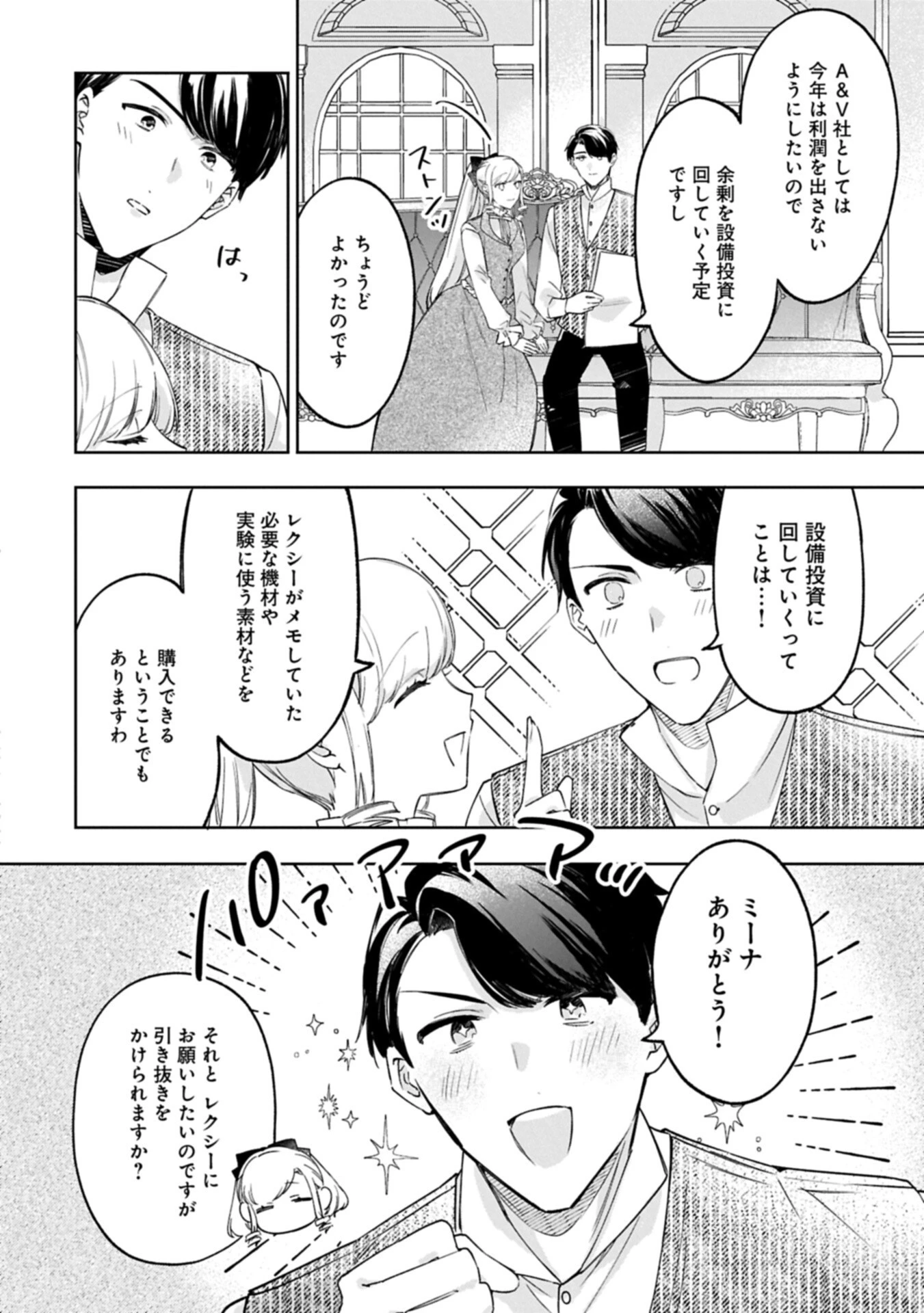 追放された公爵令嬢、ヴィルヘルミーナが幸せになるまで。～最強の平民、世界に革命を起こす～ 第16話 - 6