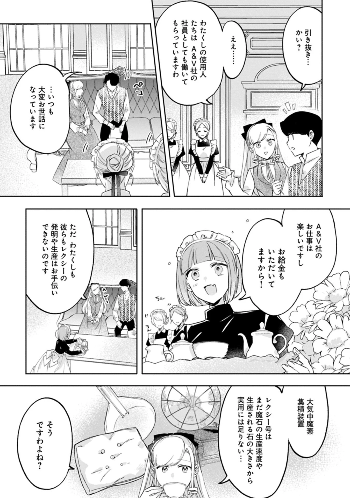 追放された公爵令嬢、ヴィルヘルミーナが幸せになるまで。～最強の平民、世界に革命を起こす～ 第16話 - 7