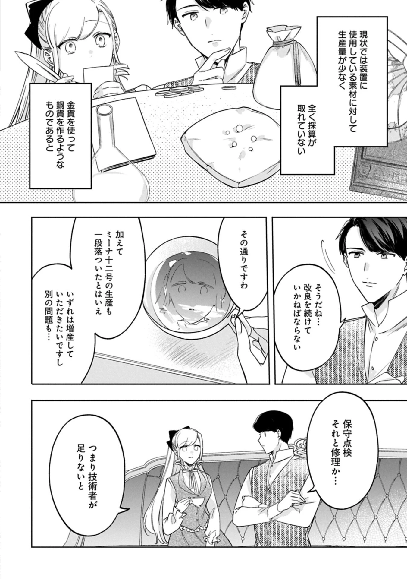 追放された公爵令嬢、ヴィルヘルミーナが幸せになるまで。～最強の平民、世界に革命を起こす～ 第16話 - 8