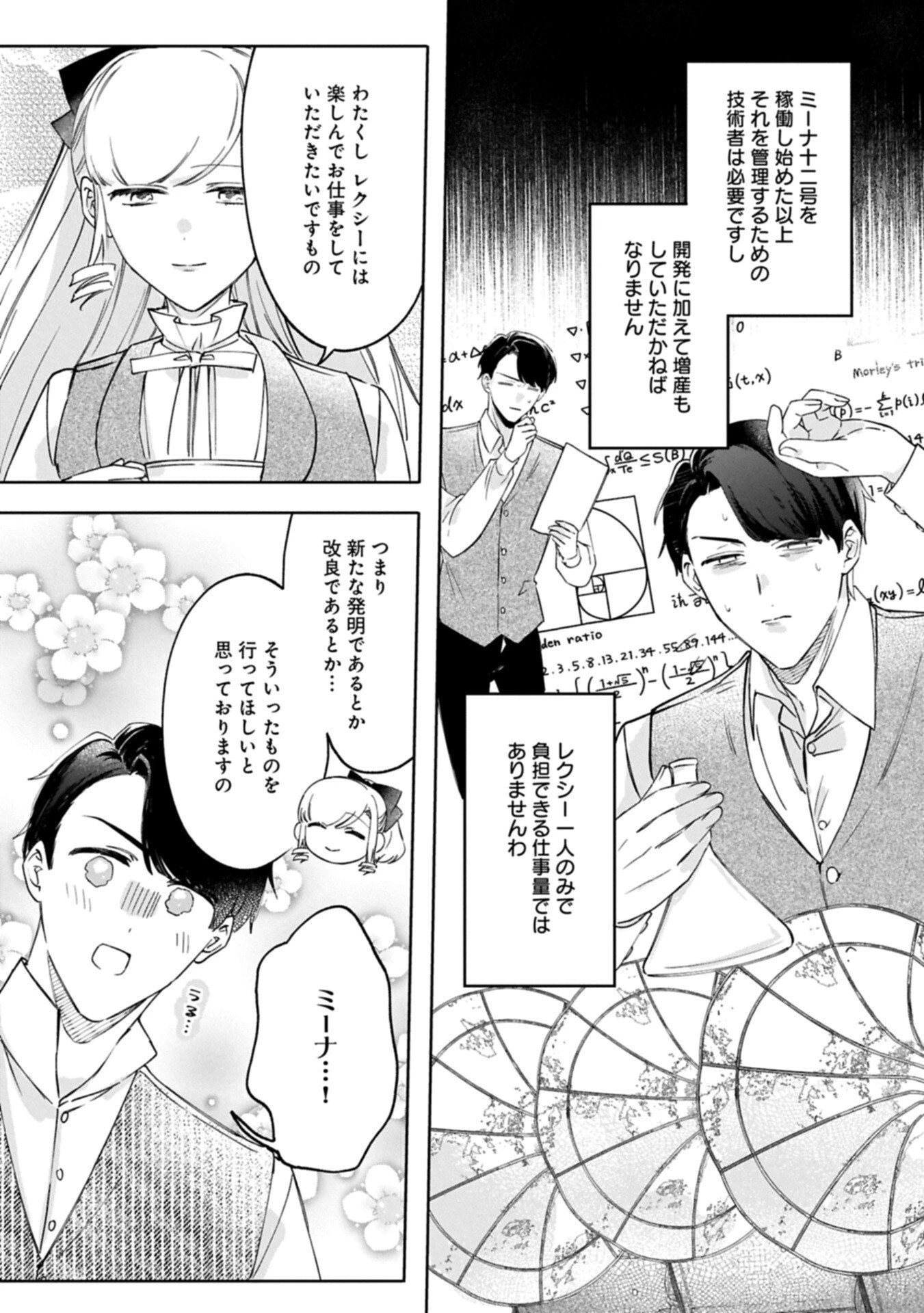 追放された公爵令嬢、ヴィルヘルミーナが幸せになるまで。～最強の平民、世界に革命を起こす～ 第16話 - 9