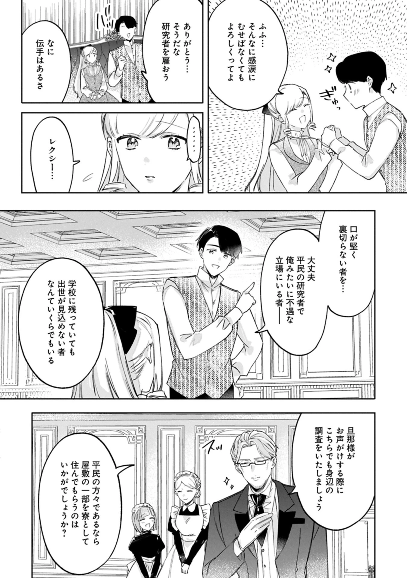 追放された公爵令嬢、ヴィルヘルミーナが幸せになるまで。～最強の平民、世界に革命を起こす～ 第16話 - 10