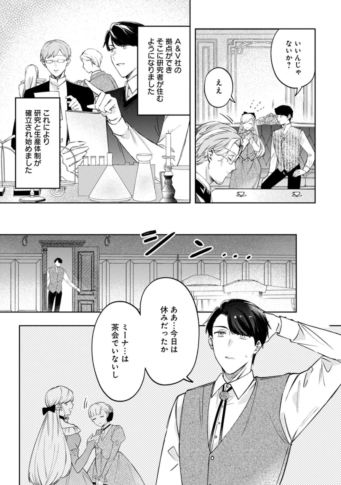 追放された公爵令嬢、ヴィルヘルミーナが幸せになるまで。～最強の平民、世界に革命を起こす～ 第16話 - 11