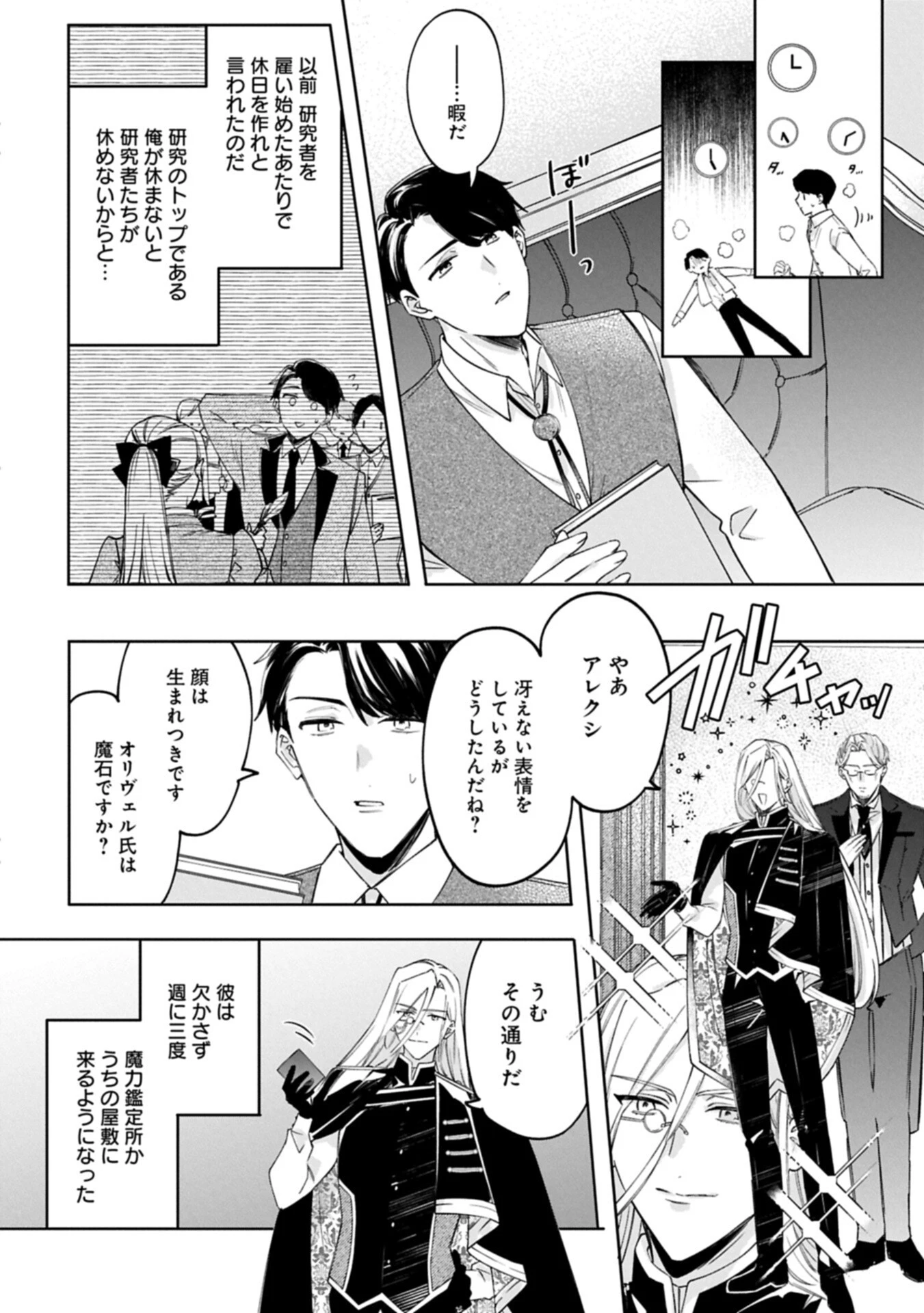 追放された公爵令嬢、ヴィルヘルミーナが幸せになるまで。～最強の平民、世界に革命を起こす～ 第16話 - 12