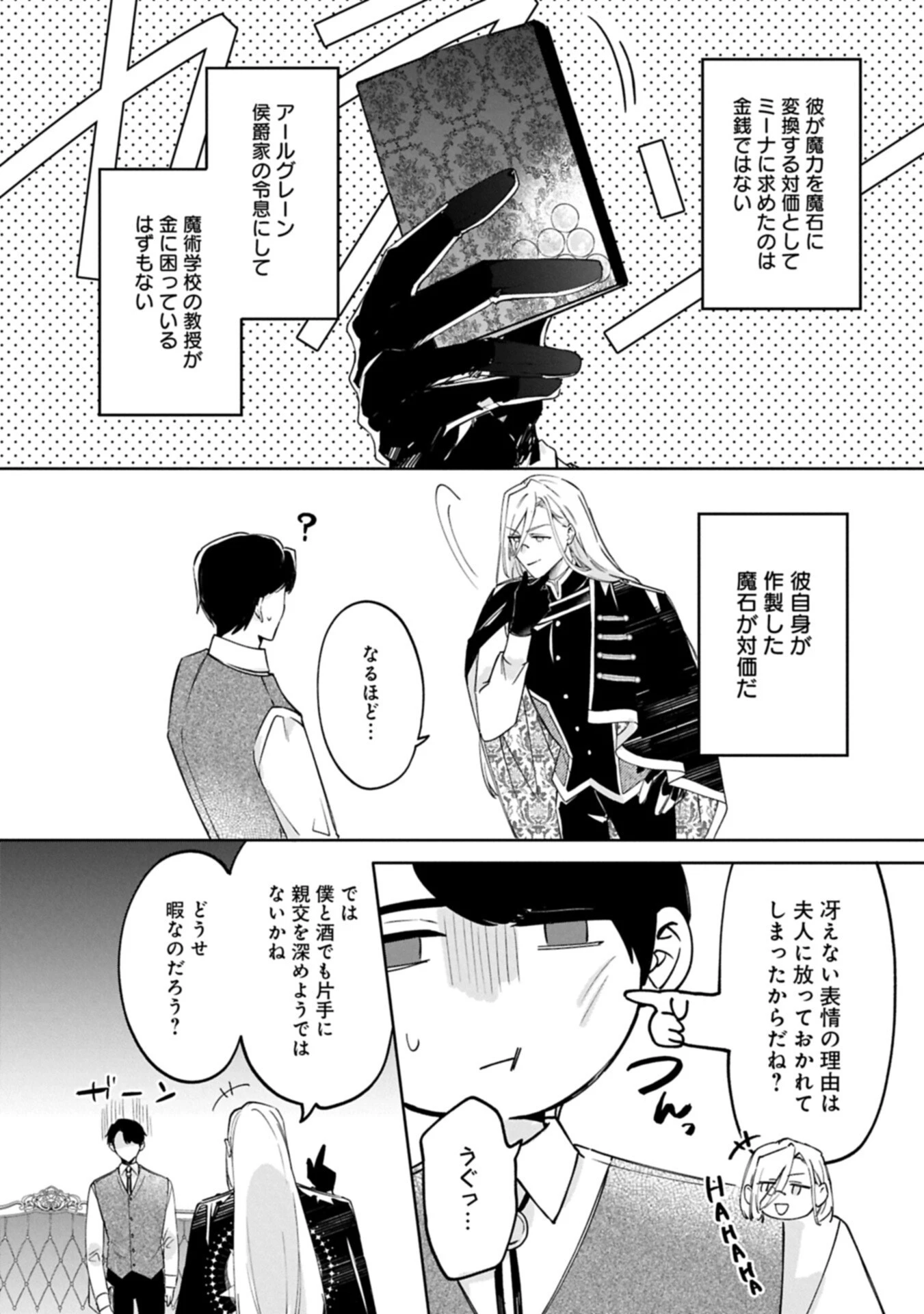 追放された公爵令嬢、ヴィルヘルミーナが幸せになるまで。～最強の平民、世界に革命を起こす～ 第16話 - 13