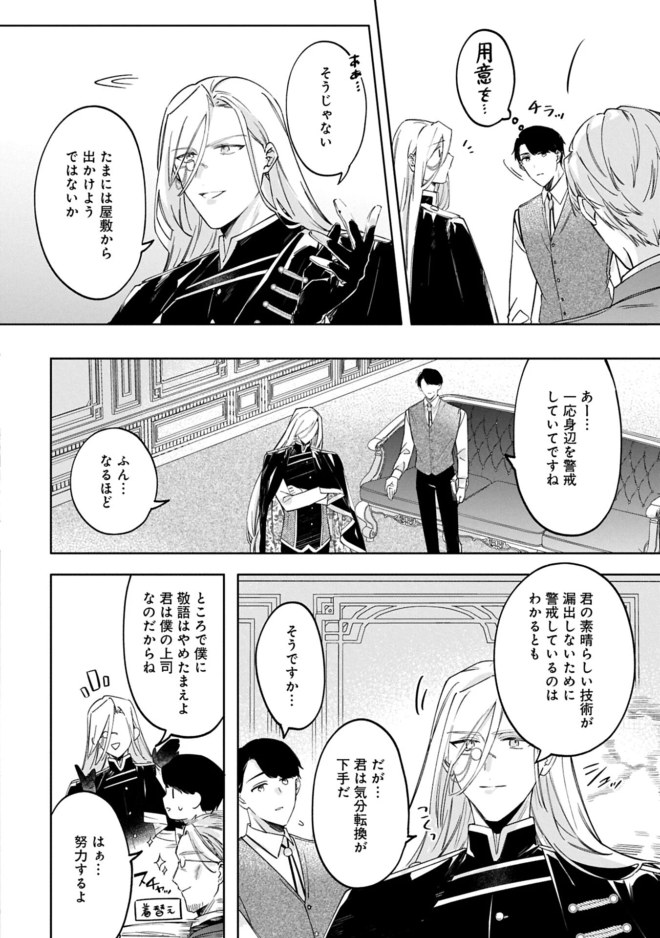 追放された公爵令嬢、ヴィルヘルミーナが幸せになるまで。～最強の平民、世界に革命を起こす～ 第16話 - 14