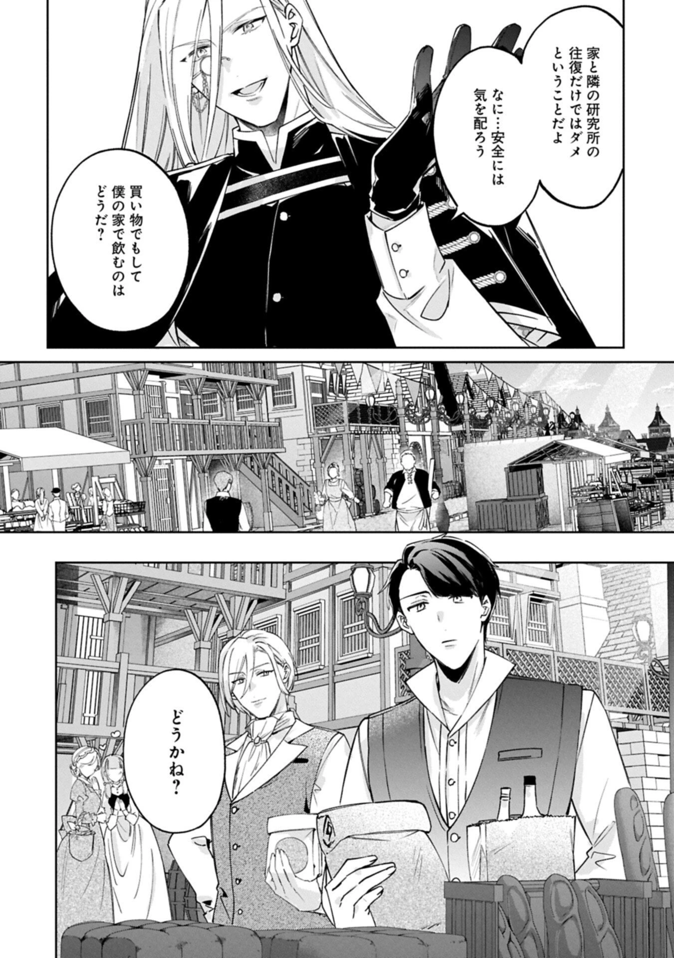 追放された公爵令嬢、ヴィルヘルミーナが幸せになるまで。～最強の平民、世界に革命を起こす～ 第16話 - 15
