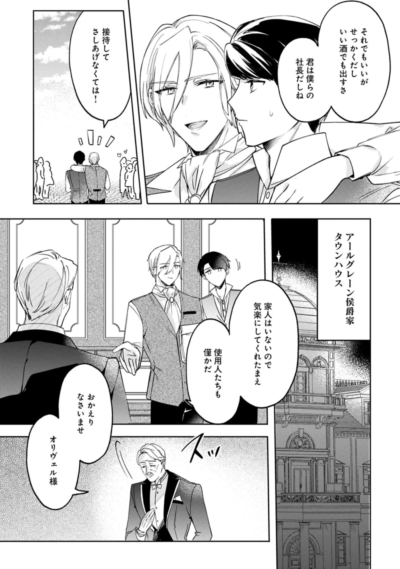 追放された公爵令嬢、ヴィルヘルミーナが幸せになるまで。～最強の平民、世界に革命を起こす～ 第16話 - 17