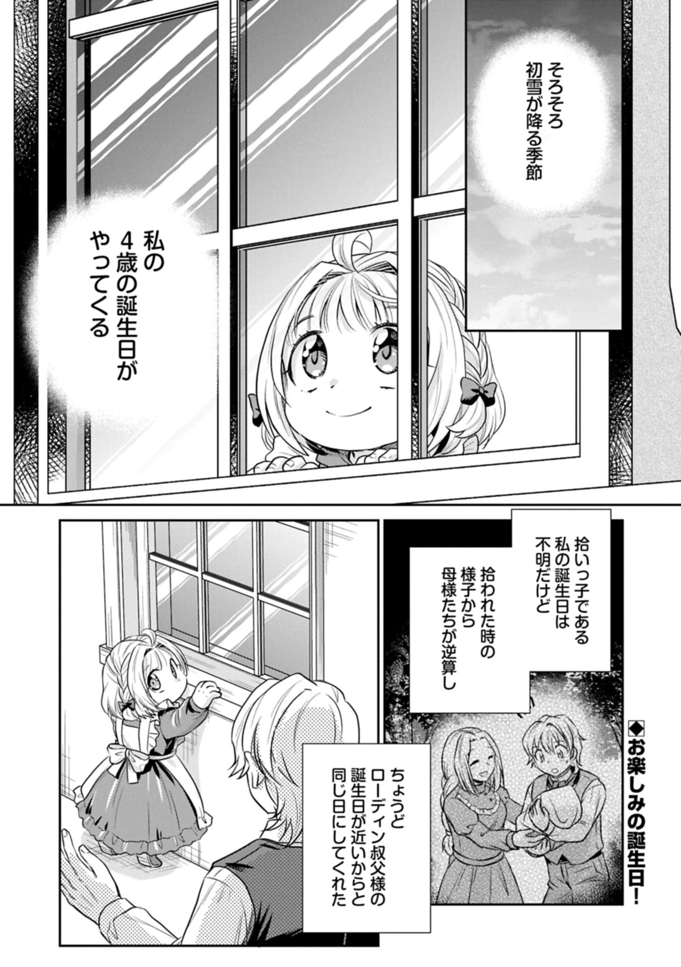 転生したら最愛の家族にもう一度出会えました ～あふれる愛をこの一皿にのせて～ 第18話 - 1