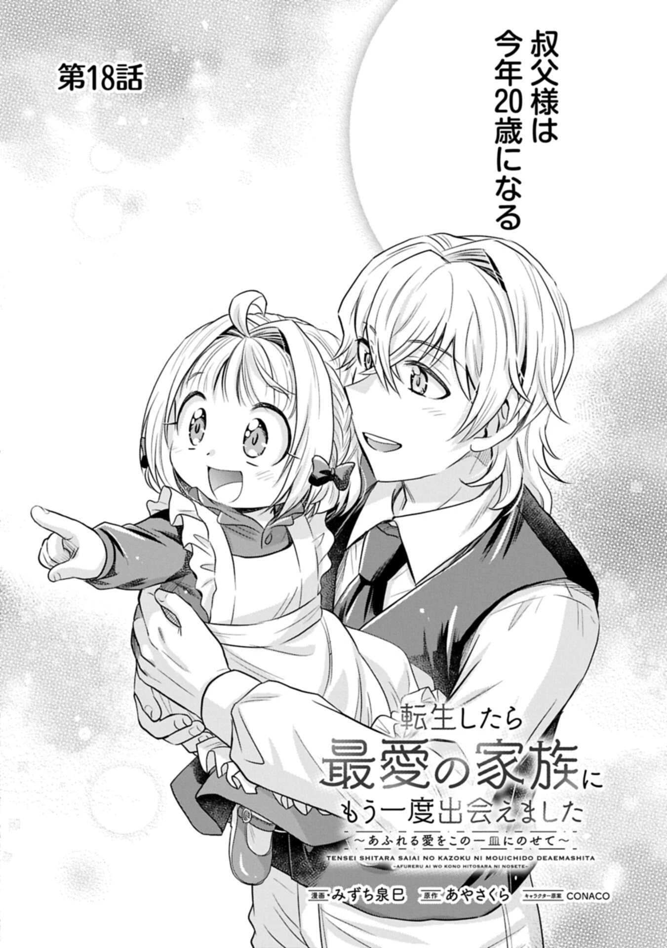 転生したら最愛の家族にもう一度出会えました ～あふれる愛をこの一皿にのせて～ 第18話 - 2