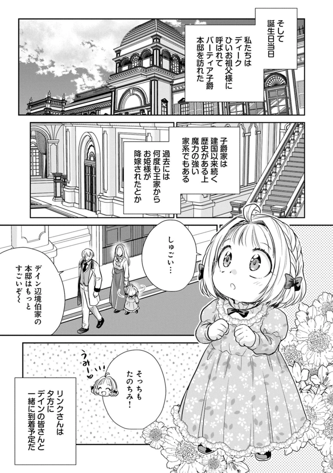 転生したら最愛の家族にもう一度出会えました ～あふれる愛をこの一皿にのせて～ 第18話 - 3