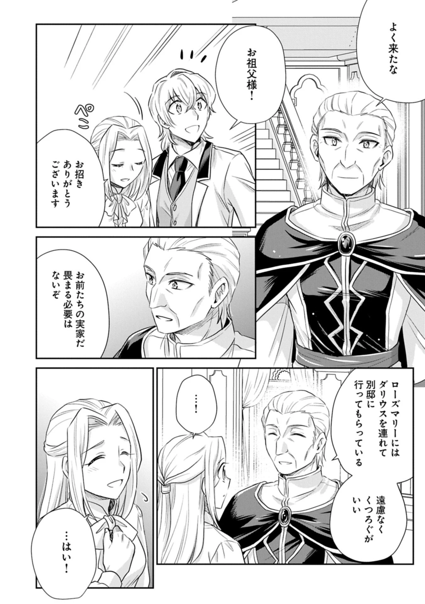 転生したら最愛の家族にもう一度出会えました ～あふれる愛をこの一皿にのせて～ 第18話 - 4