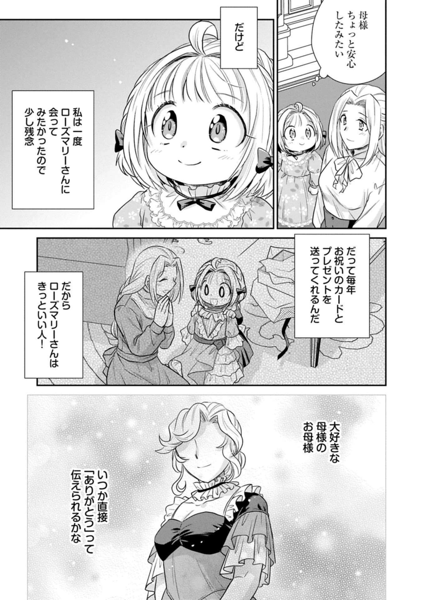 転生したら最愛の家族にもう一度出会えました ～あふれる愛をこの一皿にのせて～ 第18話 - 5