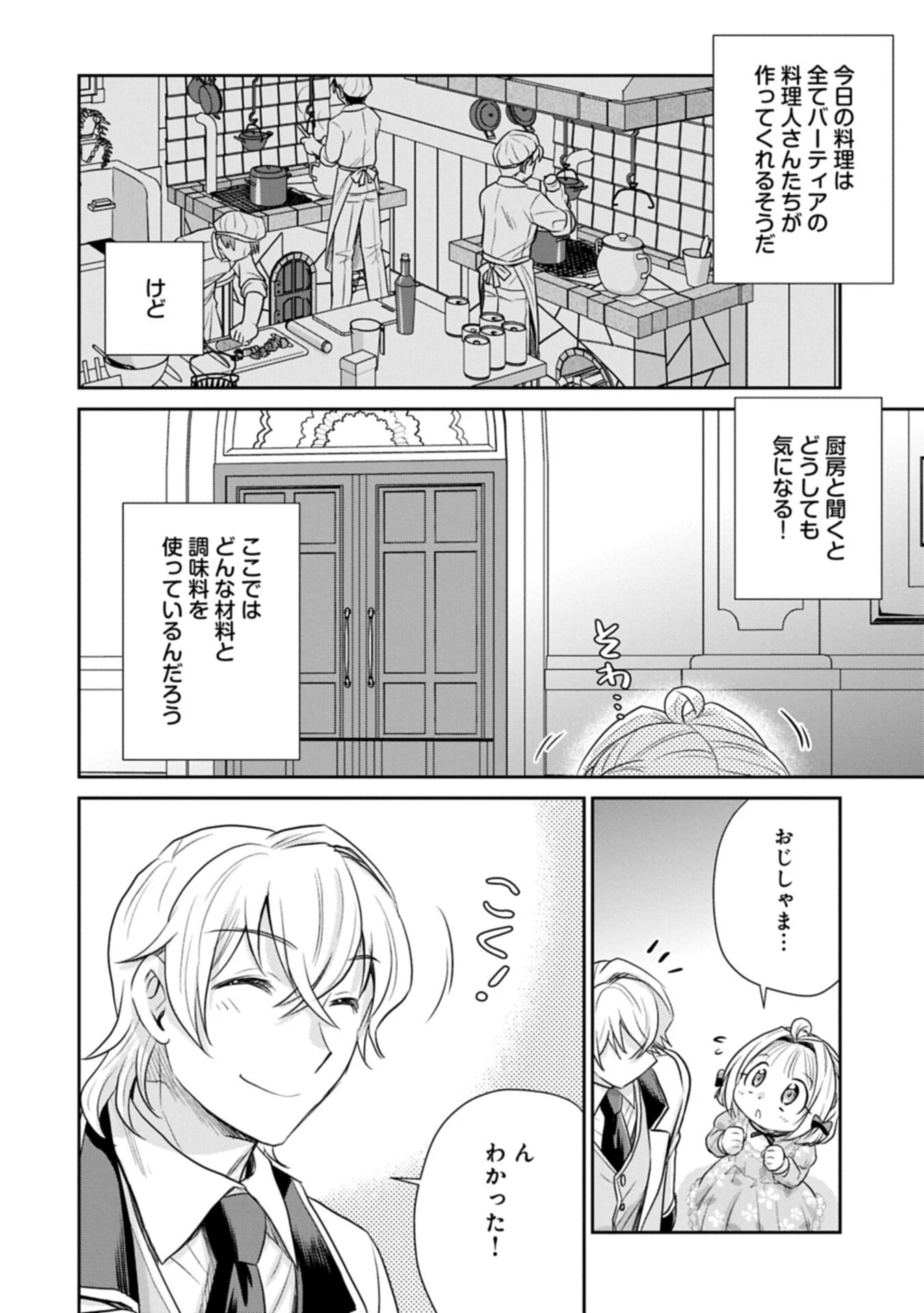 転生したら最愛の家族にもう一度出会えました ～あふれる愛をこの一皿にのせて～ 第18話 - 6