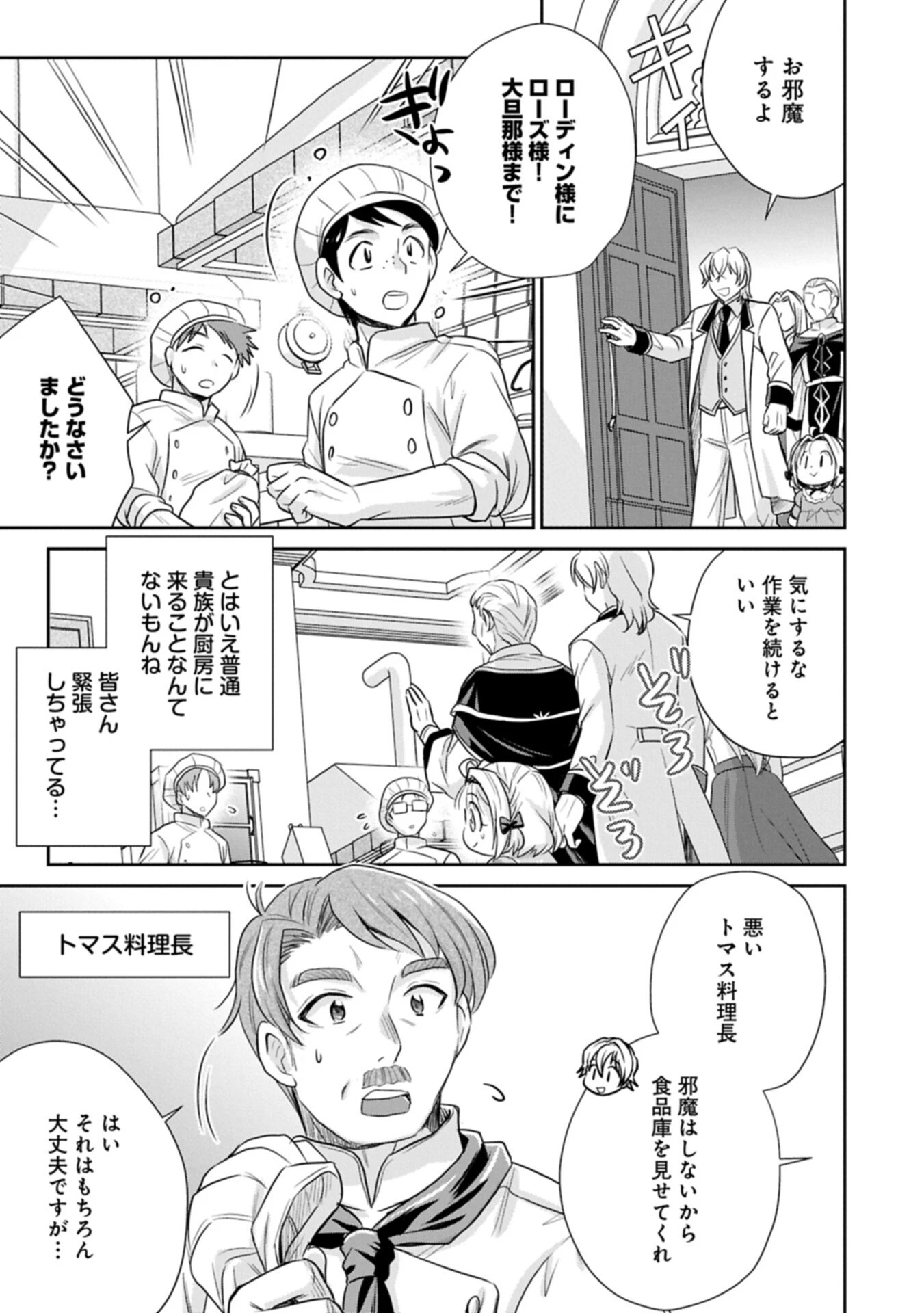 転生したら最愛の家族にもう一度出会えました ～あふれる愛をこの一皿にのせて～ 第18話 - 7