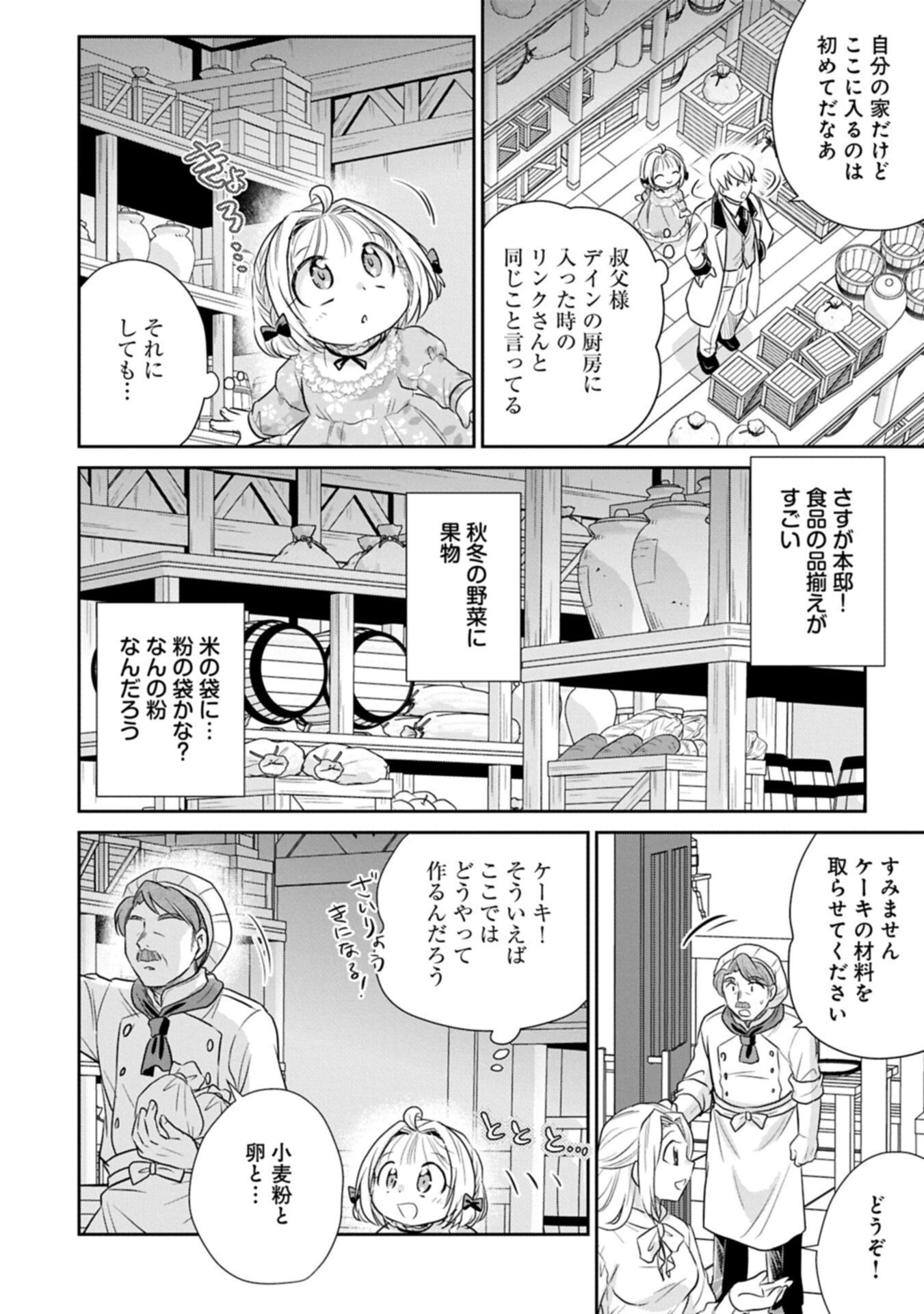 転生したら最愛の家族にもう一度出会えました ～あふれる愛をこの一皿にのせて～ 第18話 - 8