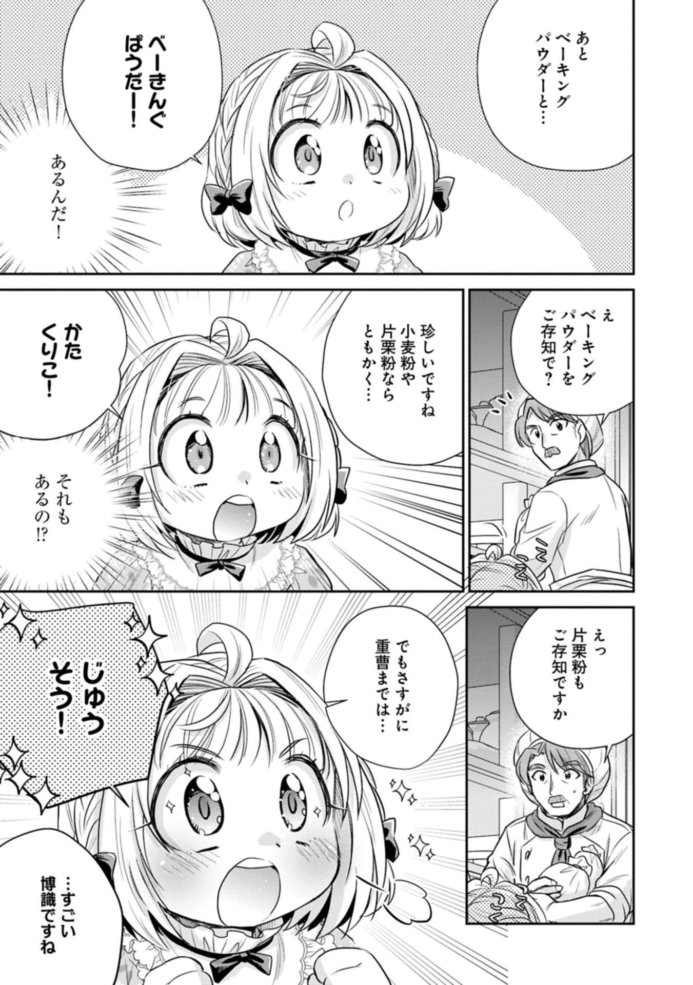 転生したら最愛の家族にもう一度出会えました ～あふれる愛をこの一皿にのせて～ 第18話 - 9