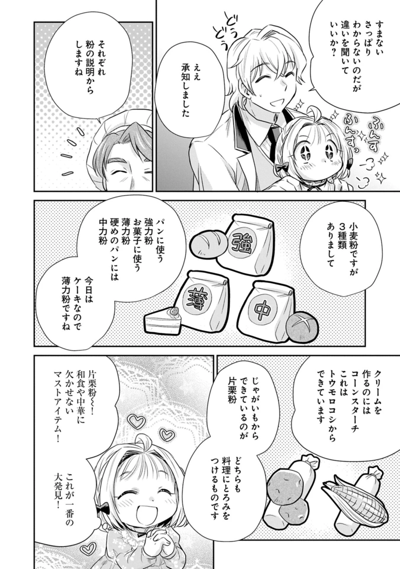 転生したら最愛の家族にもう一度出会えました ～あふれる愛をこの一皿にのせて～ 第18話 - 10