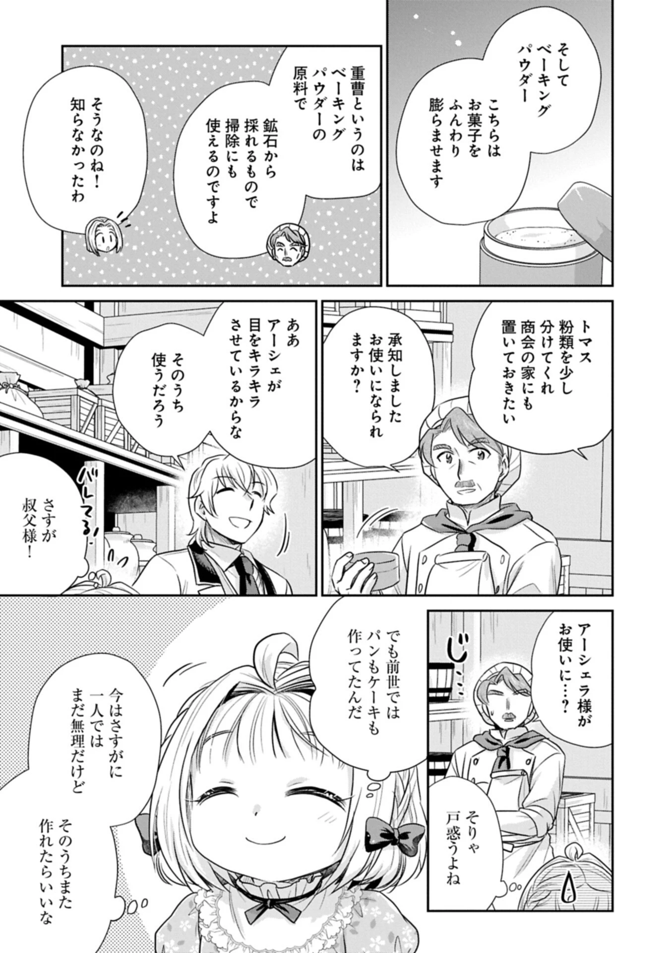 転生したら最愛の家族にもう一度出会えました ～あふれる愛をこの一皿にのせて～ 第18話 - 11