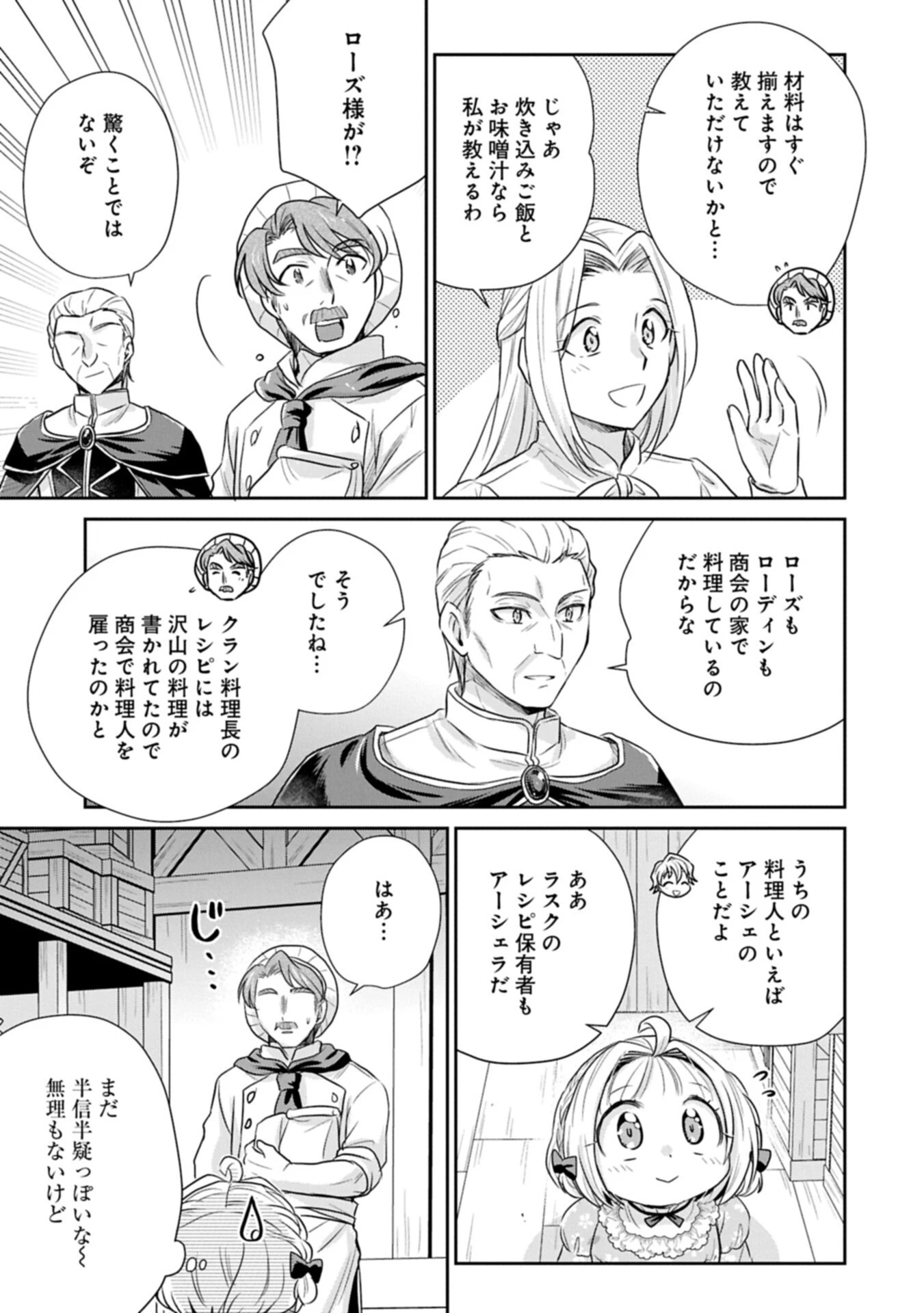 転生したら最愛の家族にもう一度出会えました ～あふれる愛をこの一皿にのせて～ 第18話 - 13