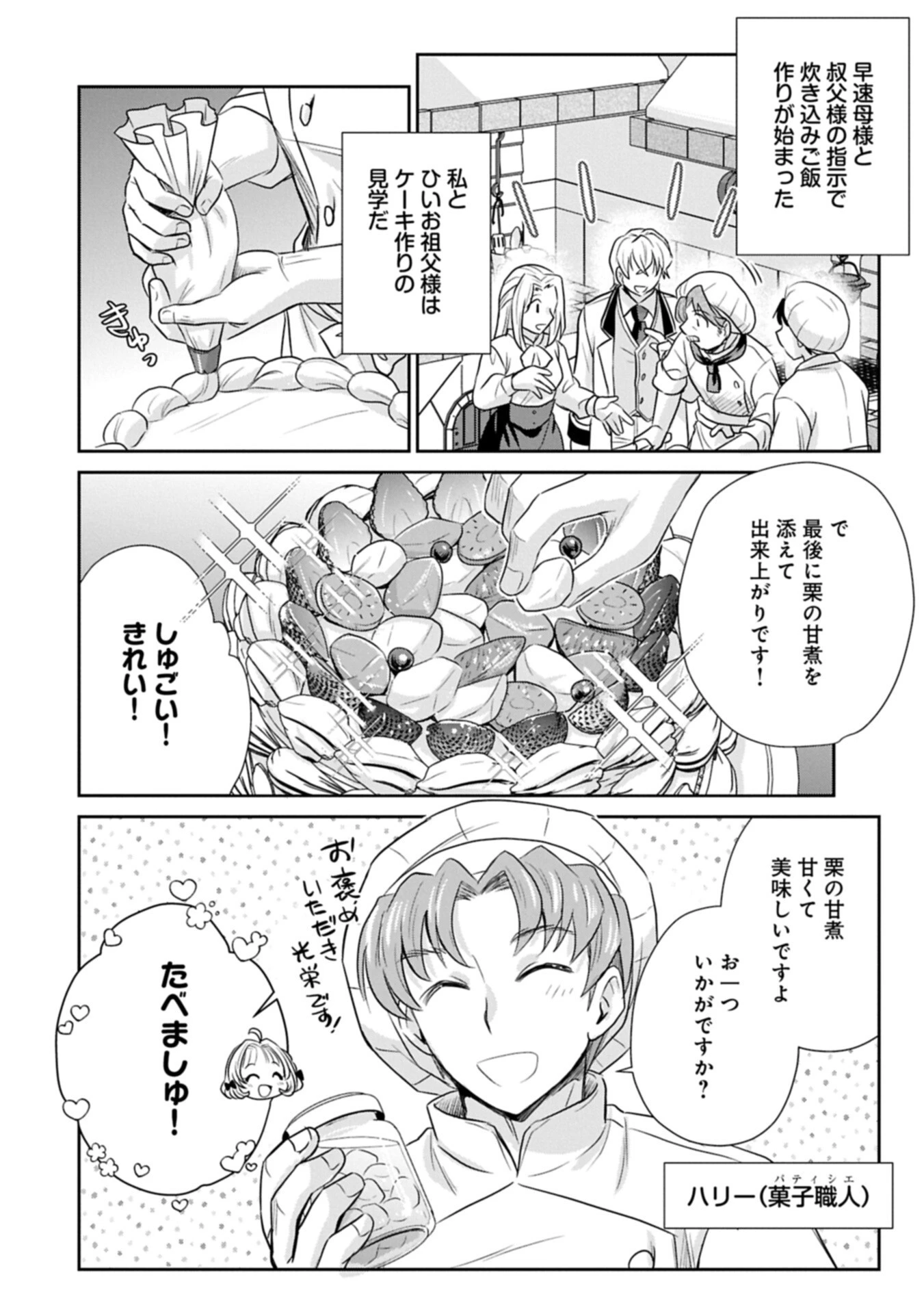 転生したら最愛の家族にもう一度出会えました ～あふれる愛をこの一皿にのせて～ 第18話 - 14