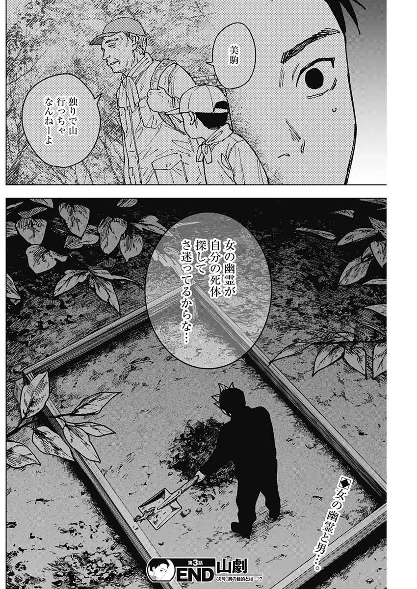 山劇 第3話 - 24