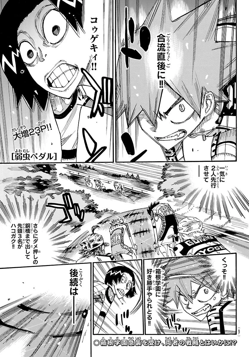 弱虫ペダル 第861話 - 1