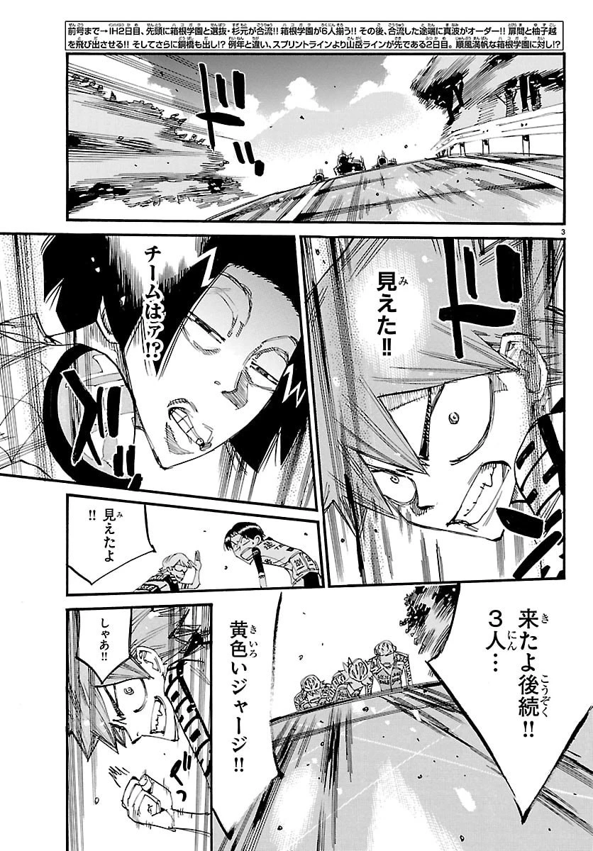 弱虫ペダル 第861話 - 3