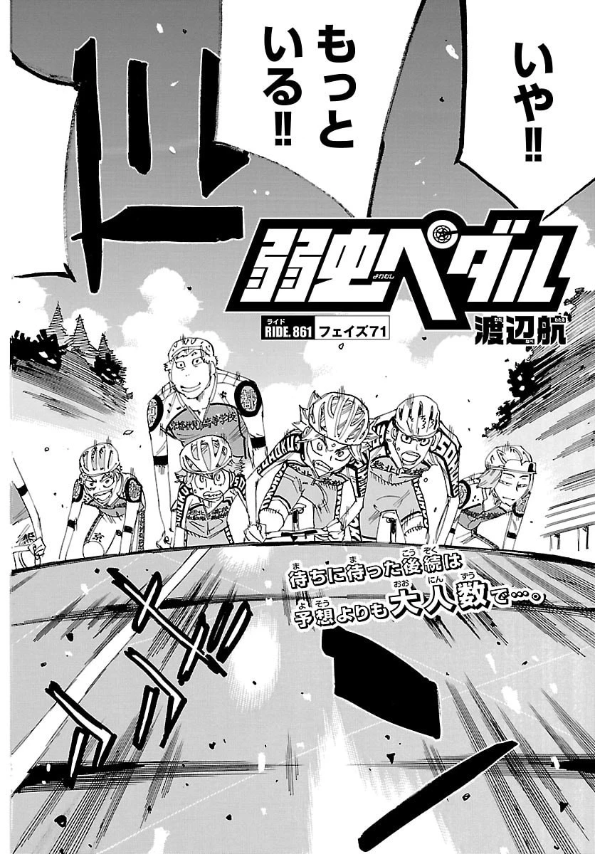 弱虫ペダル 第861話 - 4
