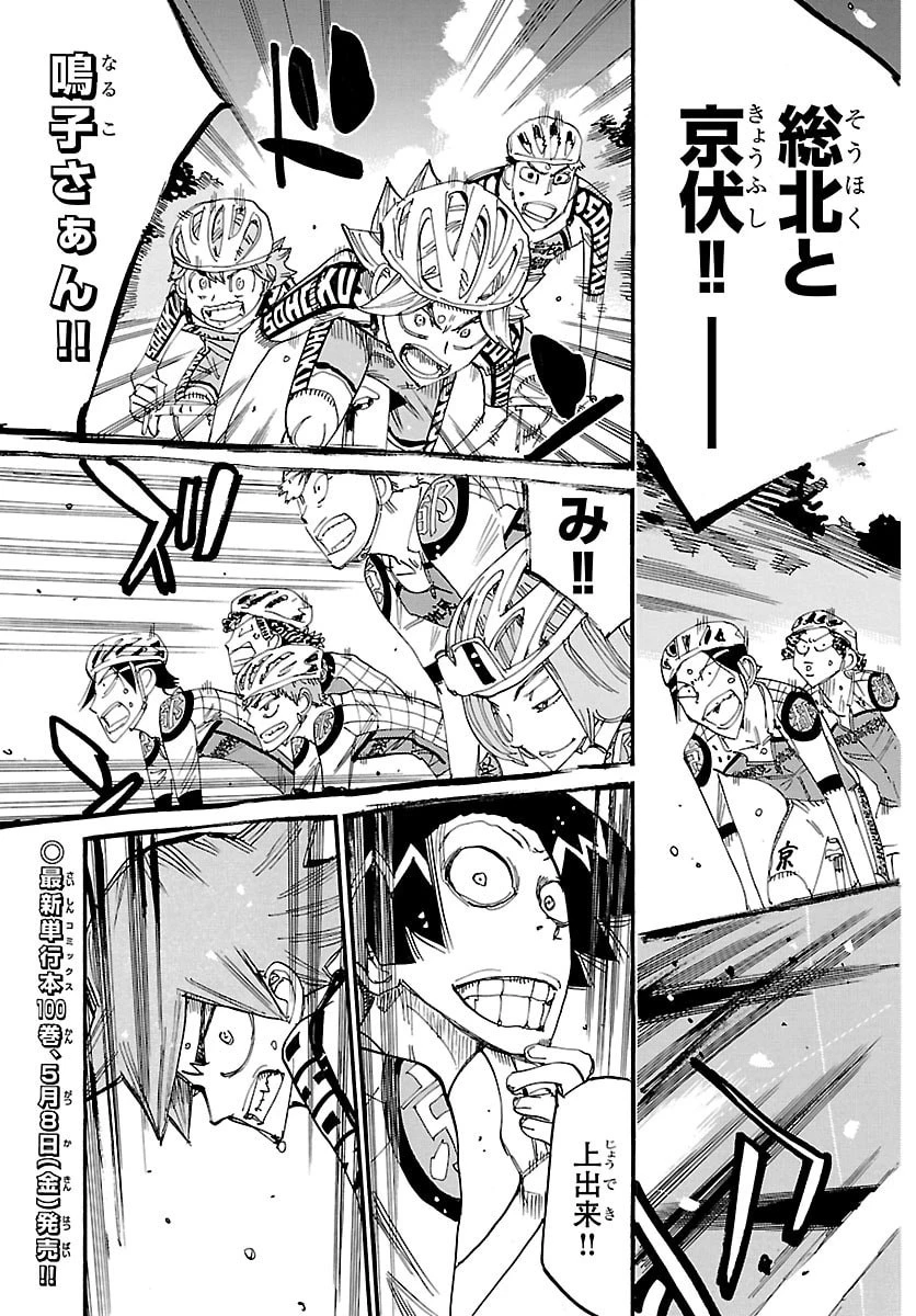 弱虫ペダル 第861話 - 5