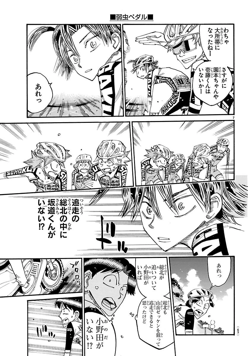 弱虫ペダル 第861話 - 7