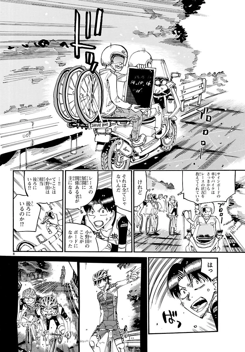 弱虫ペダル 第861話 - 8