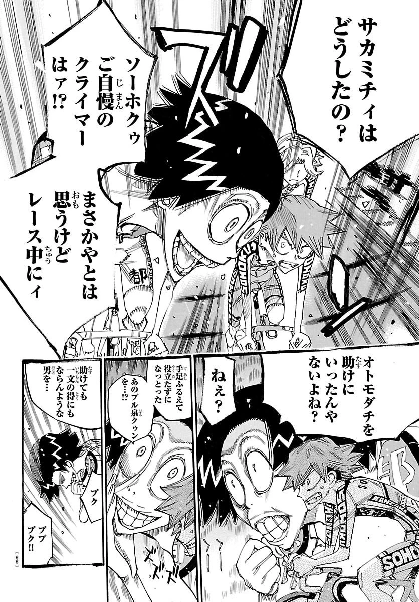 弱虫ペダル 第861話 - 10