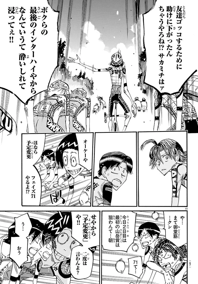 弱虫ペダル 第861話 - 11