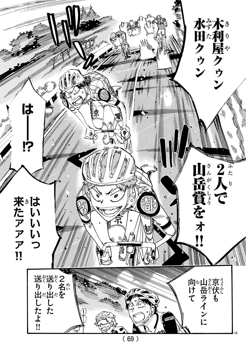 弱虫ペダル 第861話 - 13