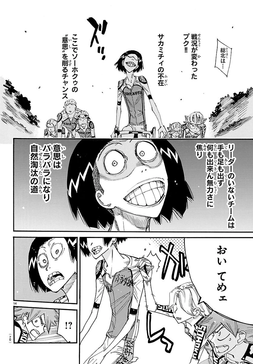 弱虫ペダル 第861話 - 14