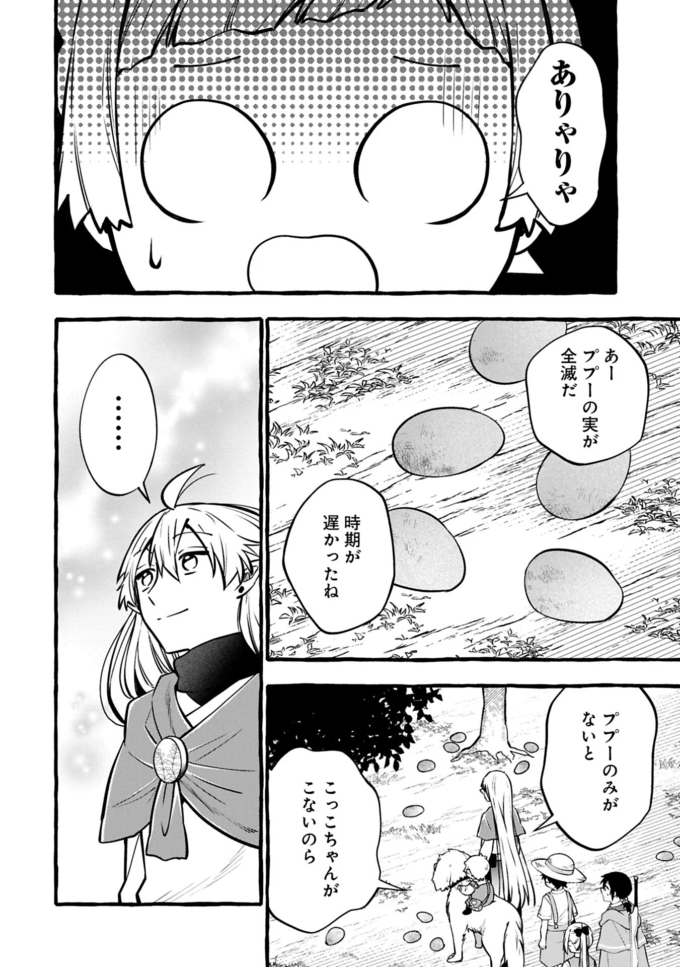 元貴族の四兄弟はくじけない!～ちびっ子だけどおっきなもふもふと一緒に大切な家族をまもるのら!～ 第14話 - 2