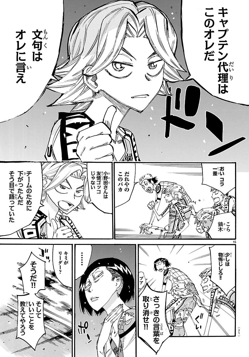 弱虫ペダル 第861話 - 15