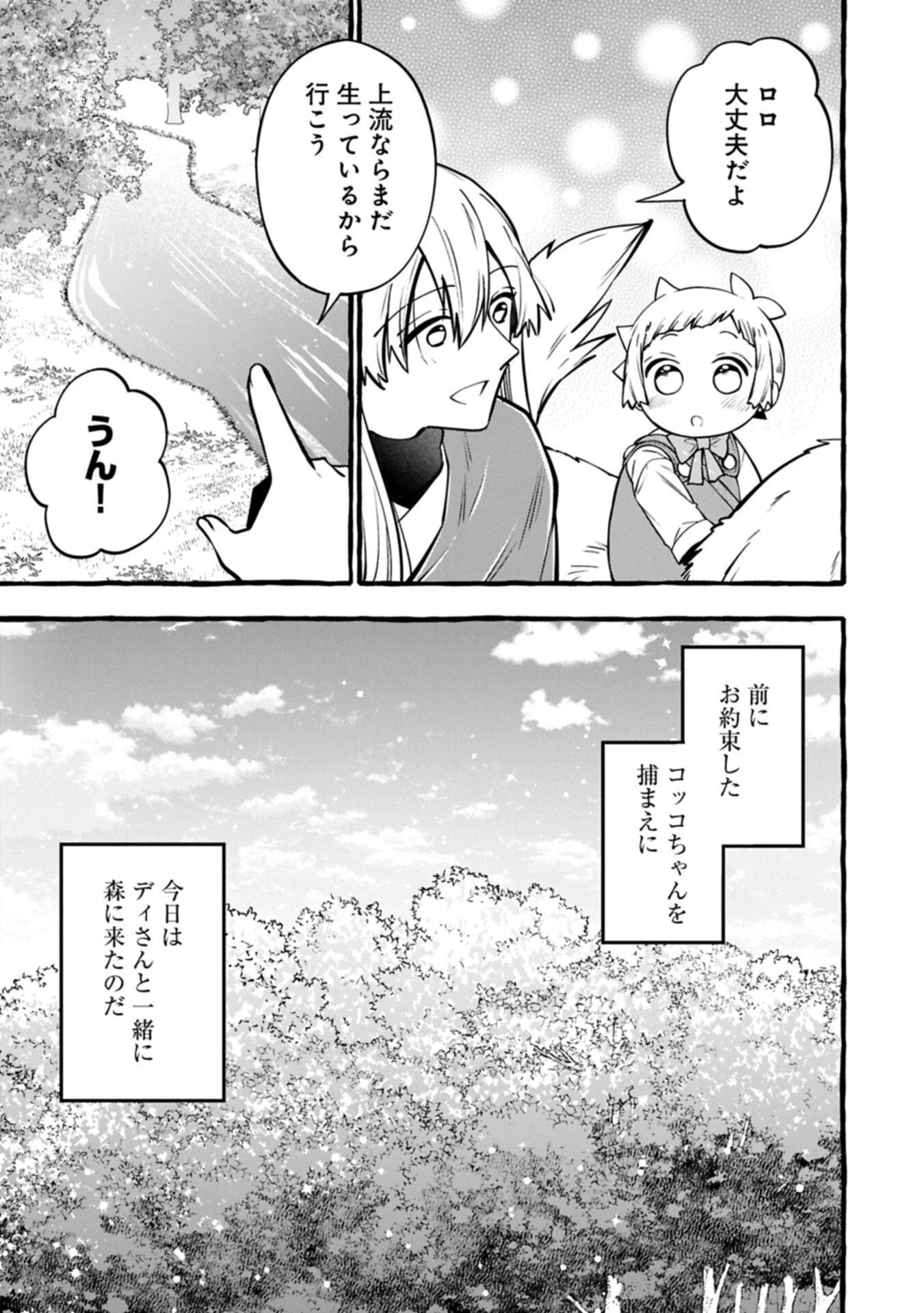 元貴族の四兄弟はくじけない!～ちびっ子だけどおっきなもふもふと一緒に大切な家族をまもるのら!～ 第14話 - 3
