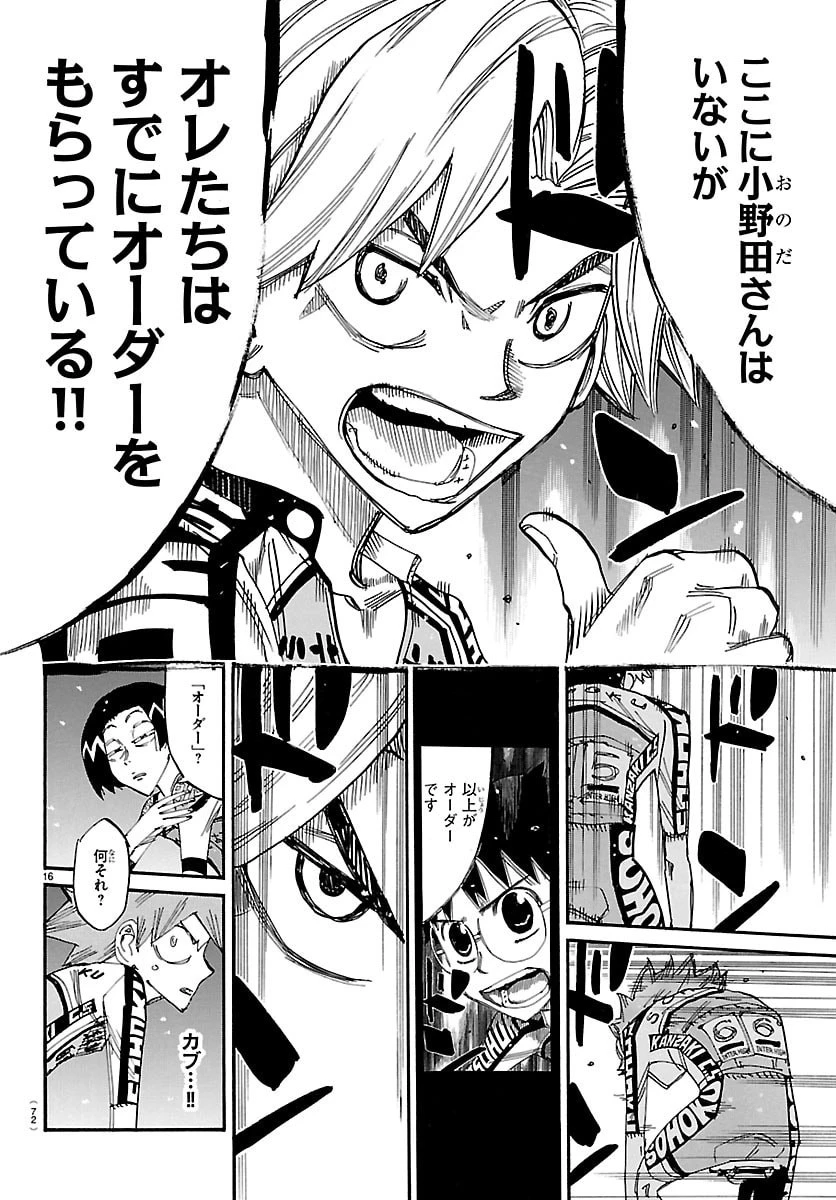 弱虫ペダル 第861話 - 16