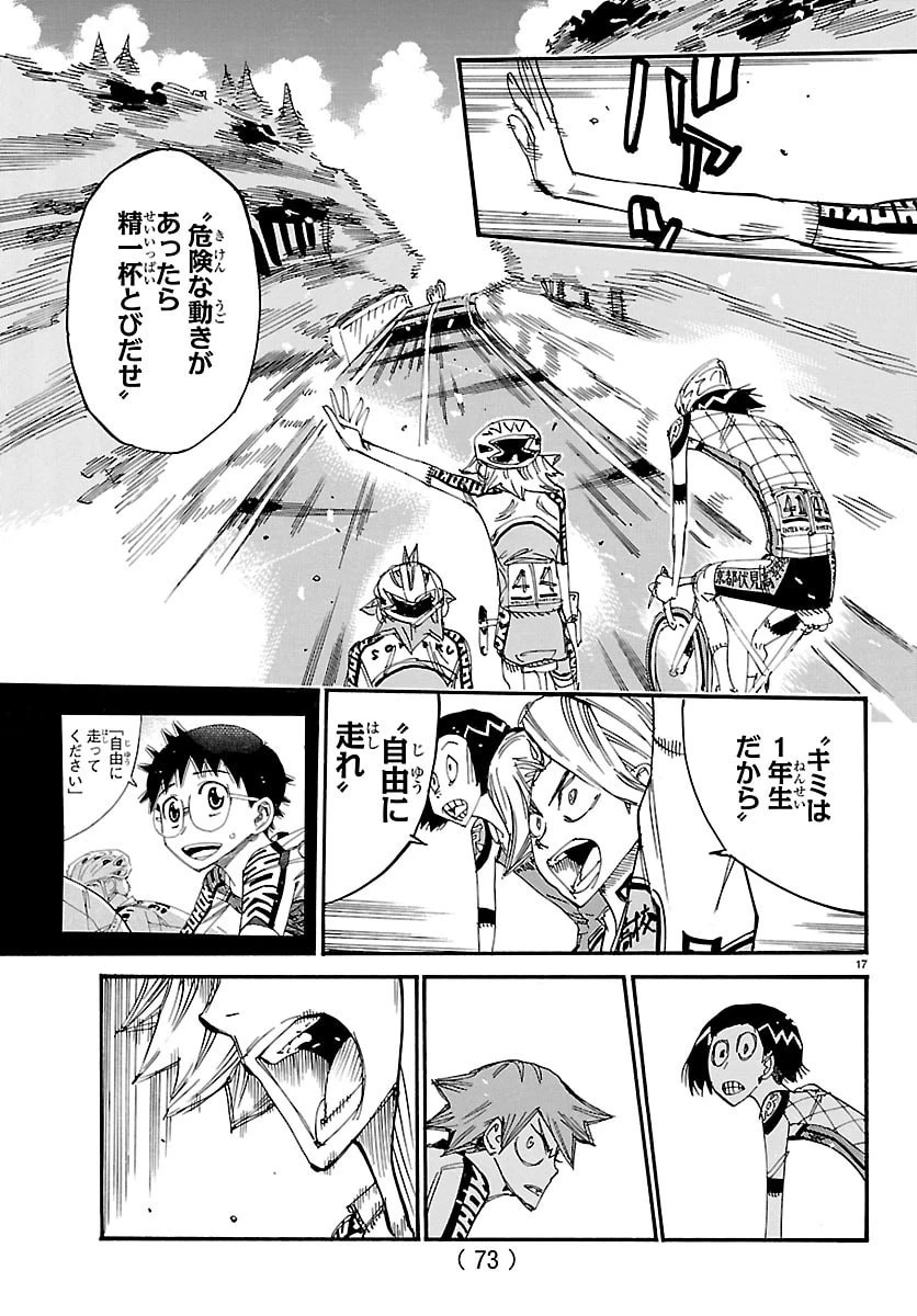 弱虫ペダル 第861話 - 17