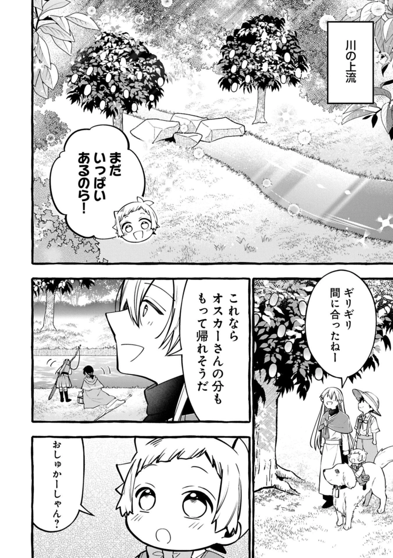 元貴族の四兄弟はくじけない!～ちびっ子だけどおっきなもふもふと一緒に大切な家族をまもるのら!～ 第14話 - 4