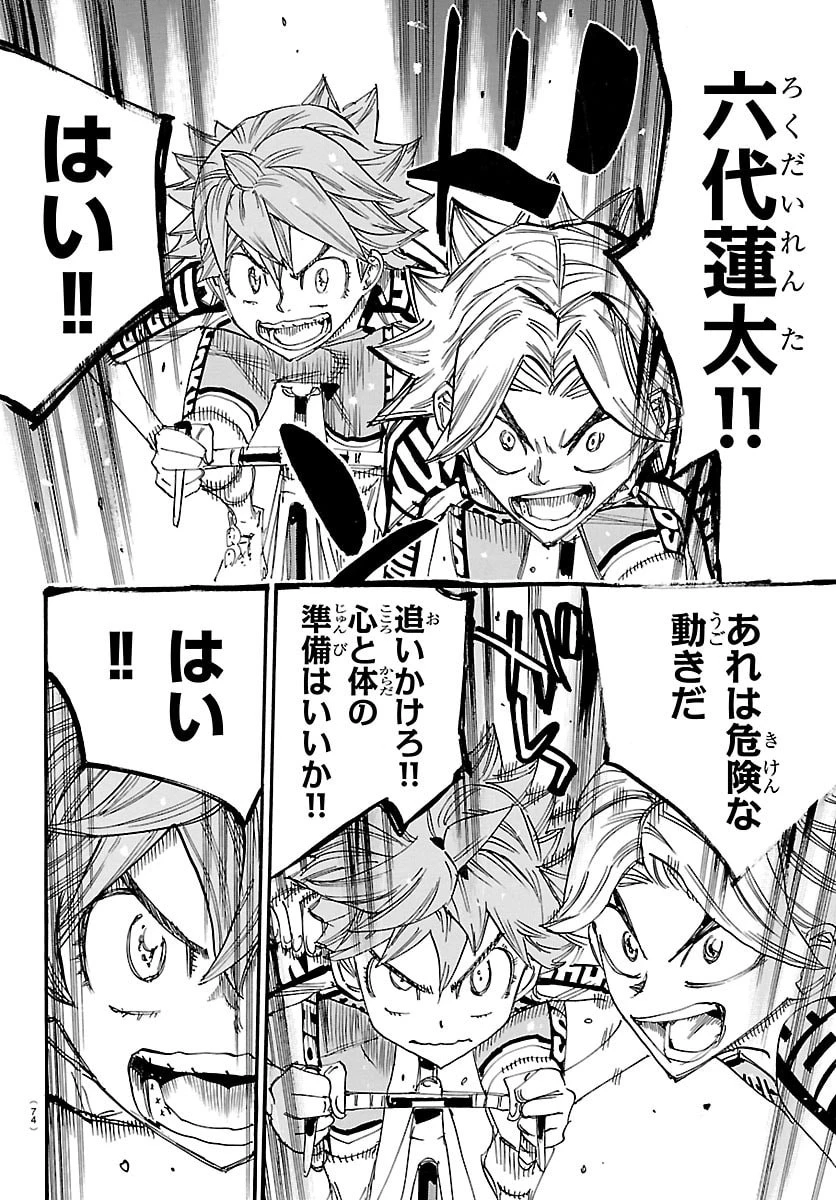 弱虫ペダル 第861話 - 18