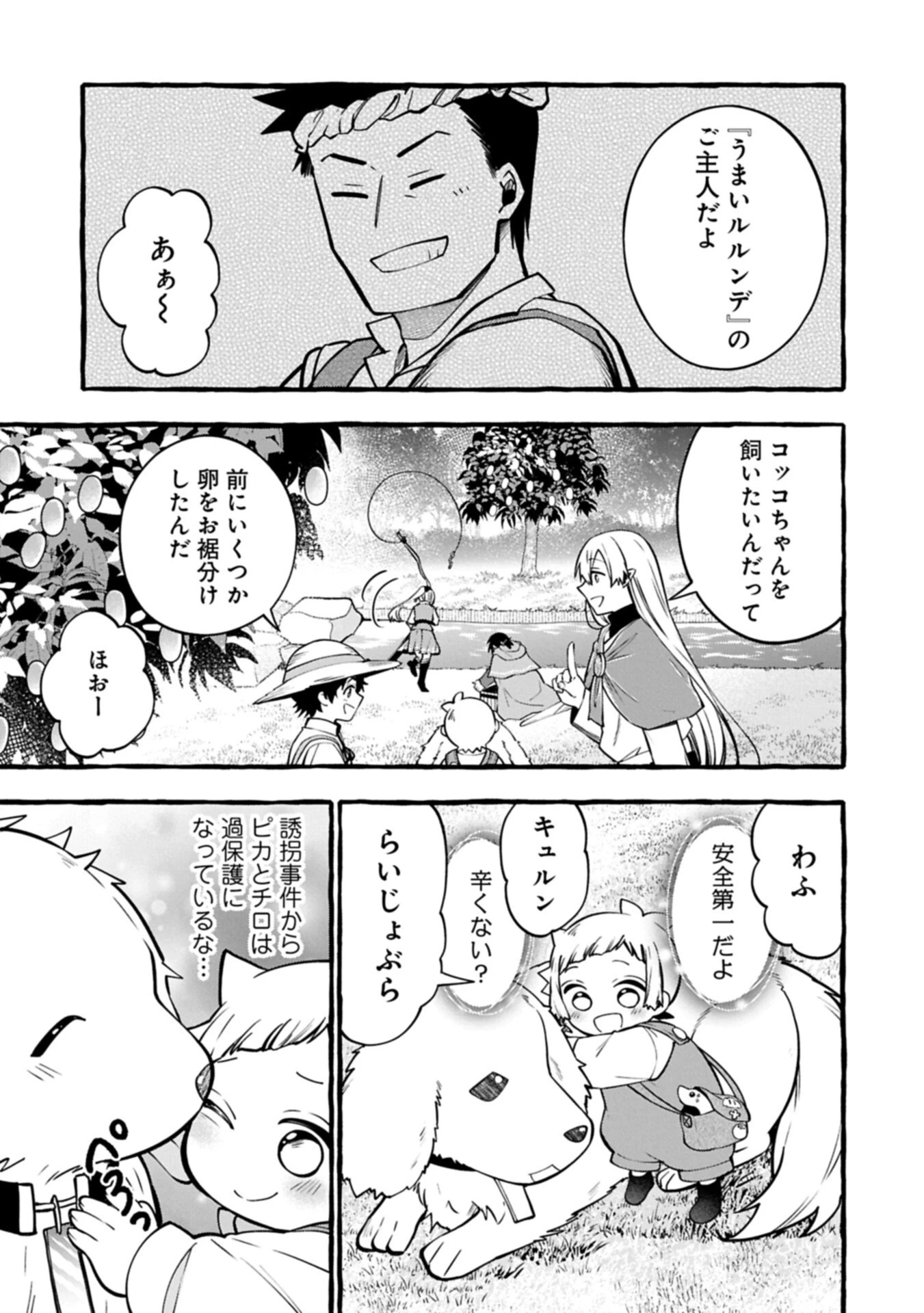 元貴族の四兄弟はくじけない!～ちびっ子だけどおっきなもふもふと一緒に大切な家族をまもるのら!～ 第14話 - 5