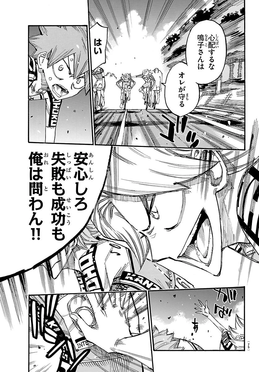 弱虫ペダル 第861話 - 19